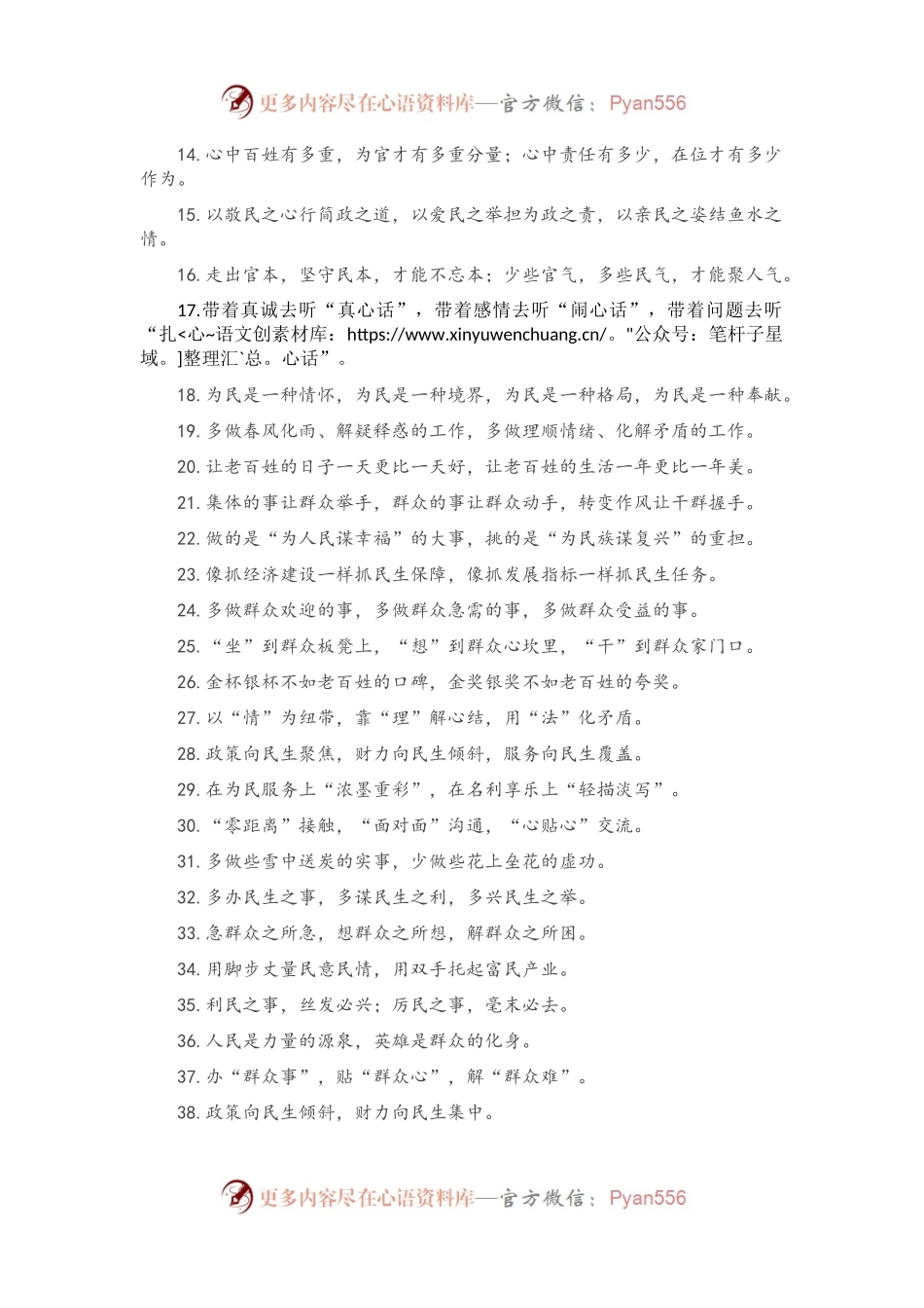 “人民至上”有关排比句大全（40条）.docx_第2页