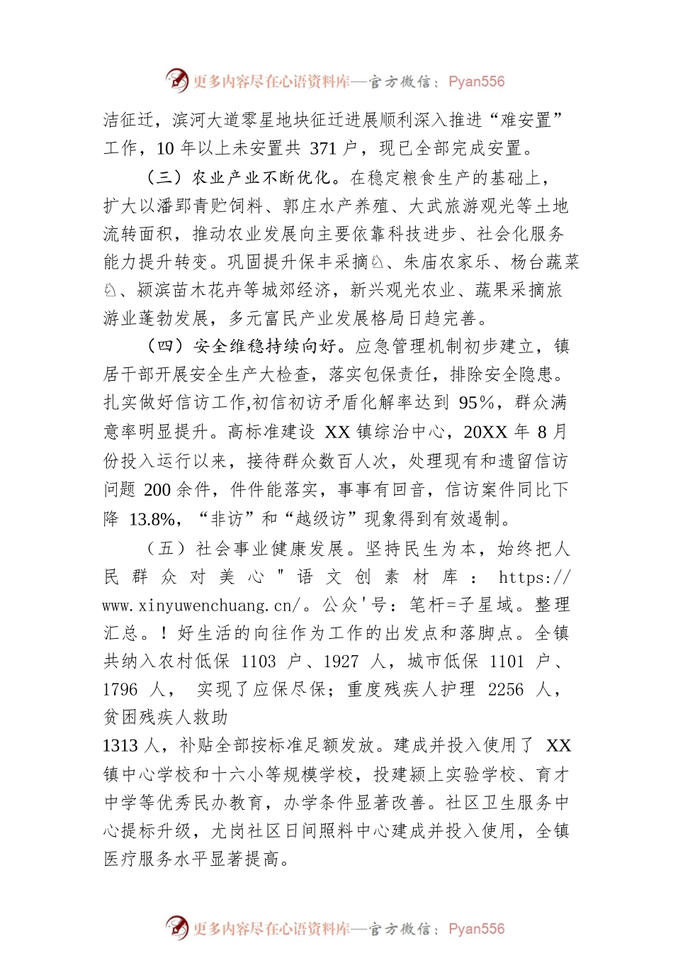 XX镇20XX年国民经济和社会发展情况 及2022年经济社会发展工作重点（20220115）.docx_第2页
