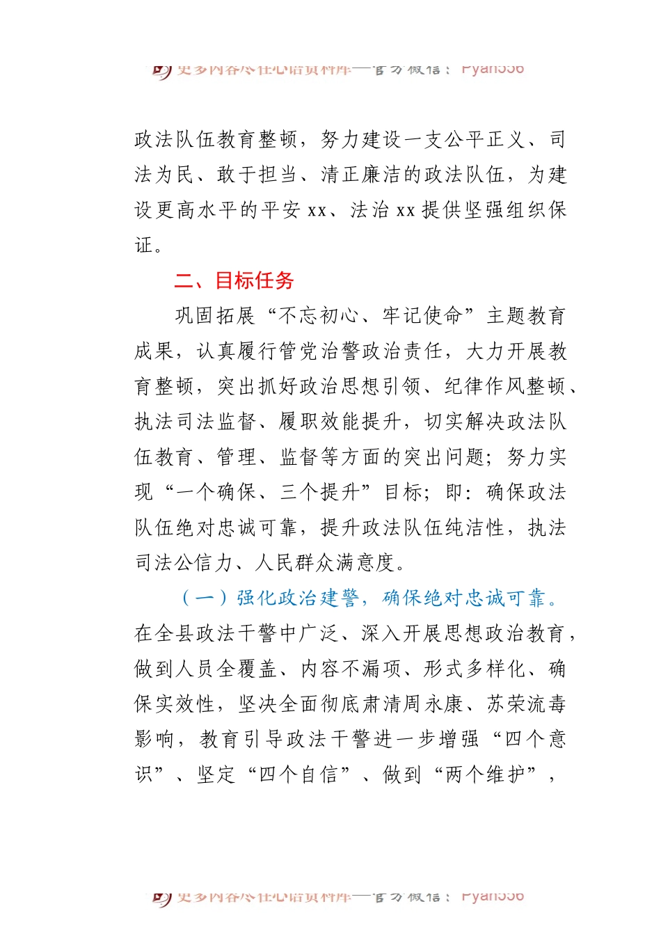 x政法队伍教育整顿工作实施方案.docx_第2页