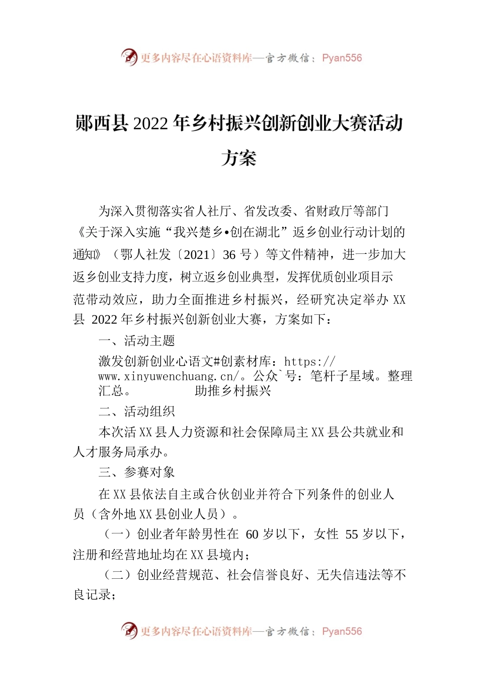 X县2022年乡村振兴创新创业大赛活动方案.docx_第1页