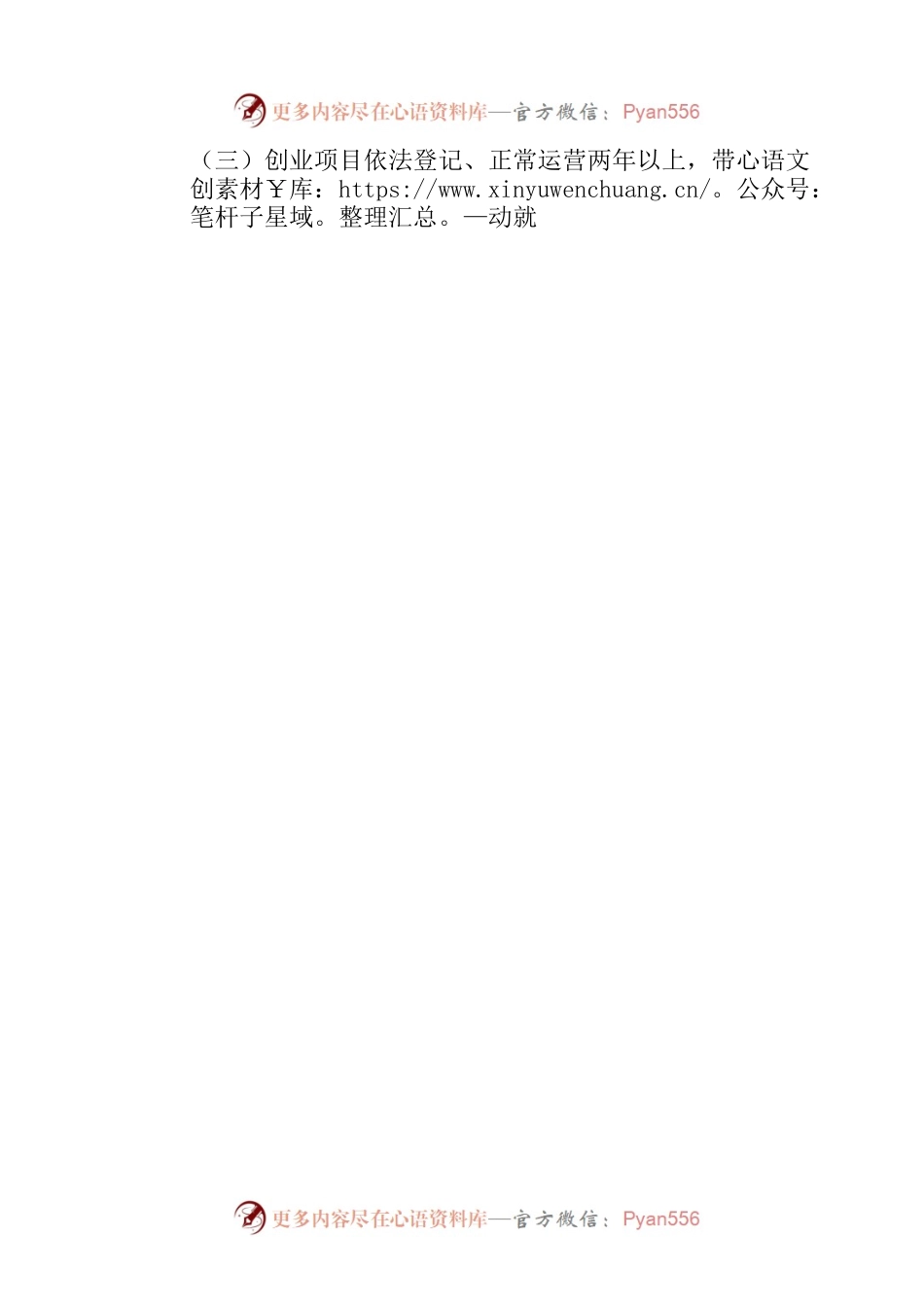 X县2022年乡村振兴创新创业大赛活动方案.docx_第2页