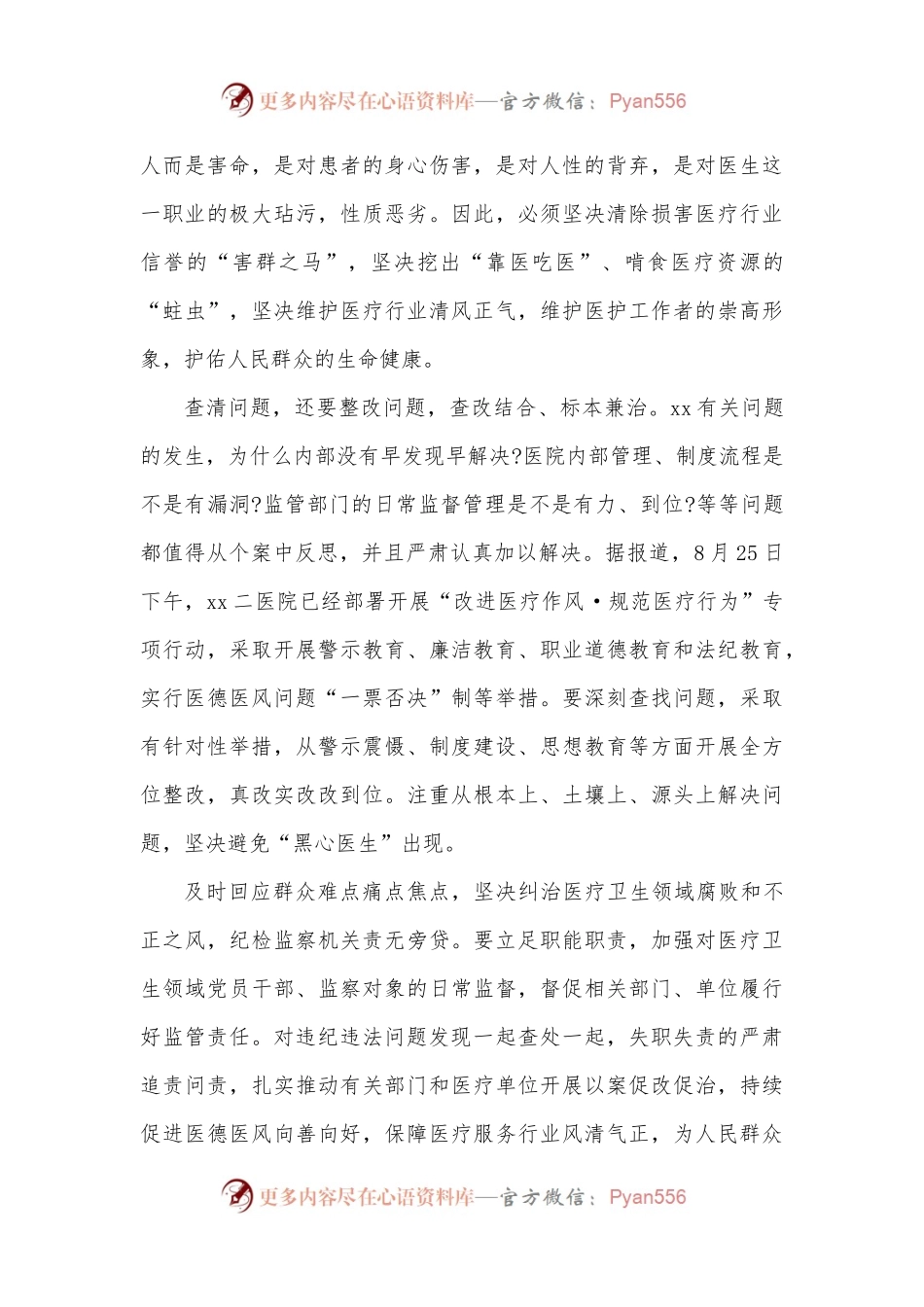 “改进医疗作风·规范医疗行为”专项行动心得体会.docx_第2页
