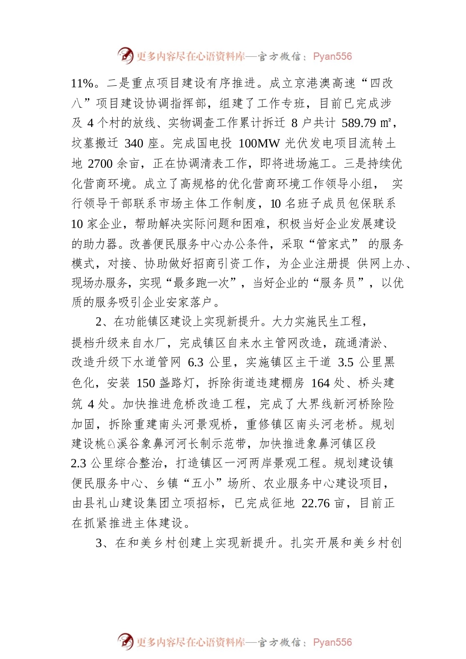 xx镇乡村振兴工作报告.docx_第2页