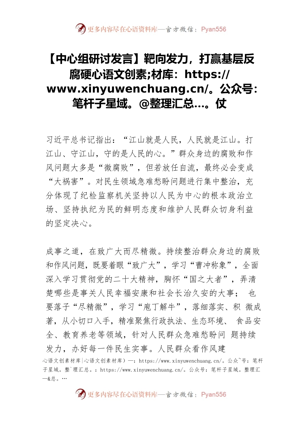 【中心组研讨发言】靶向发力，打赢基层反腐硬仗.docx_第1页