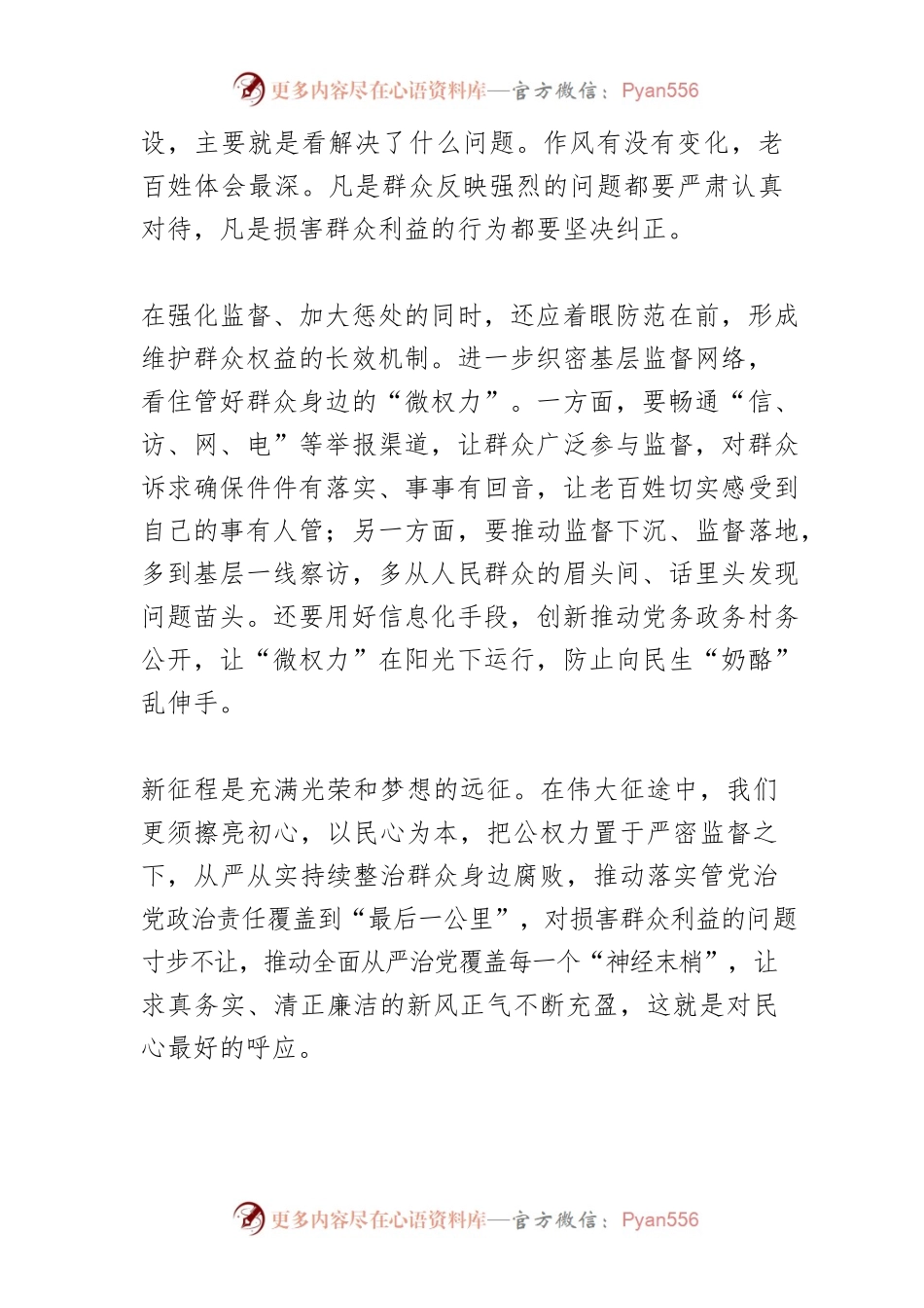【中心组研讨发言】靶向发力，打赢基层反腐硬仗.docx_第2页