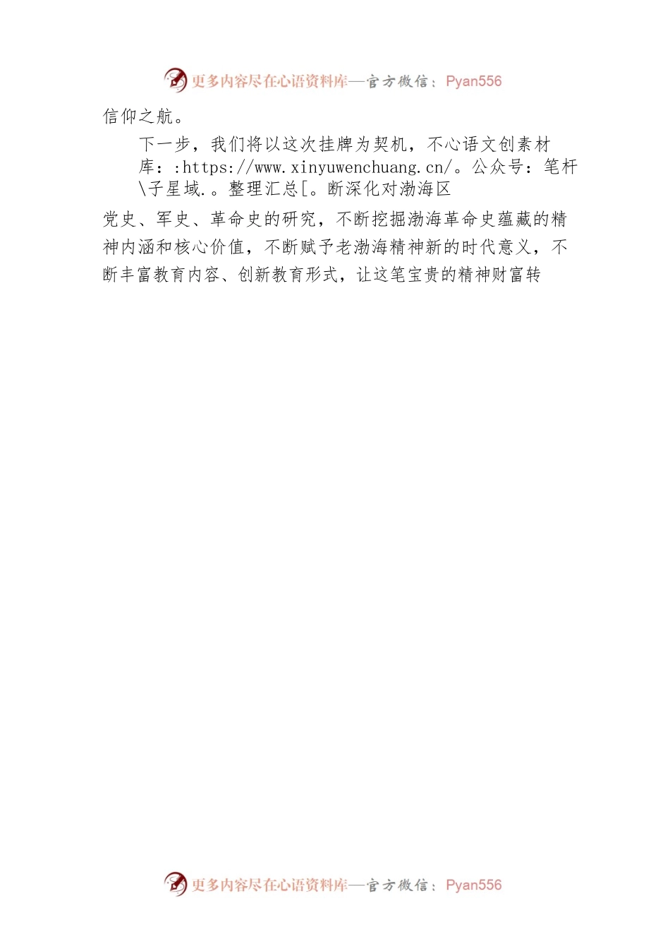 XX市退役军人事务局党组书记、局长在XX市民营经济人士理想信念教育基地揭牌仪式上的致辞（20221118）.docx_第2页
