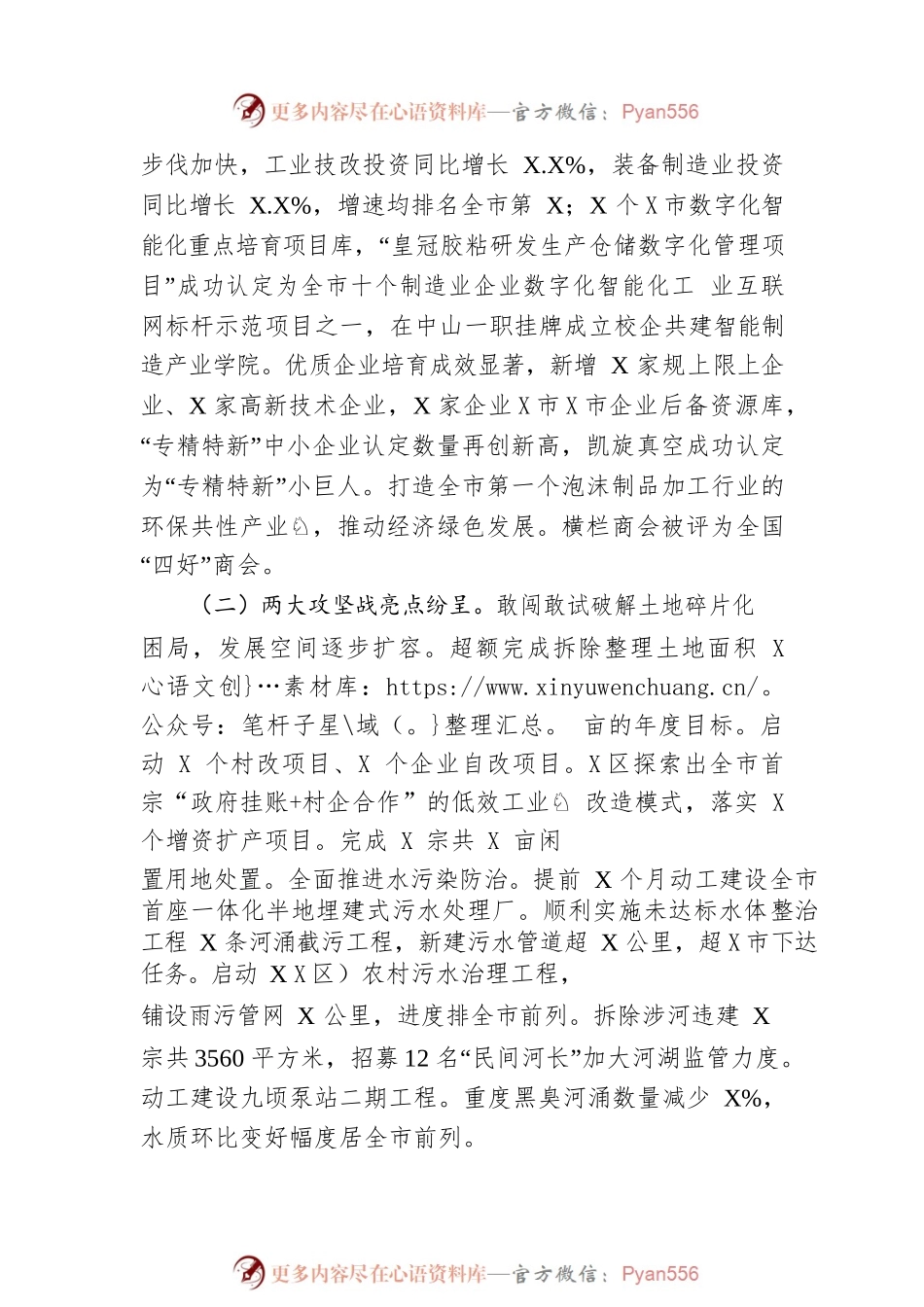 XX镇2023年政府工作报告（20230228-仅供阅读）(1).docx_第2页