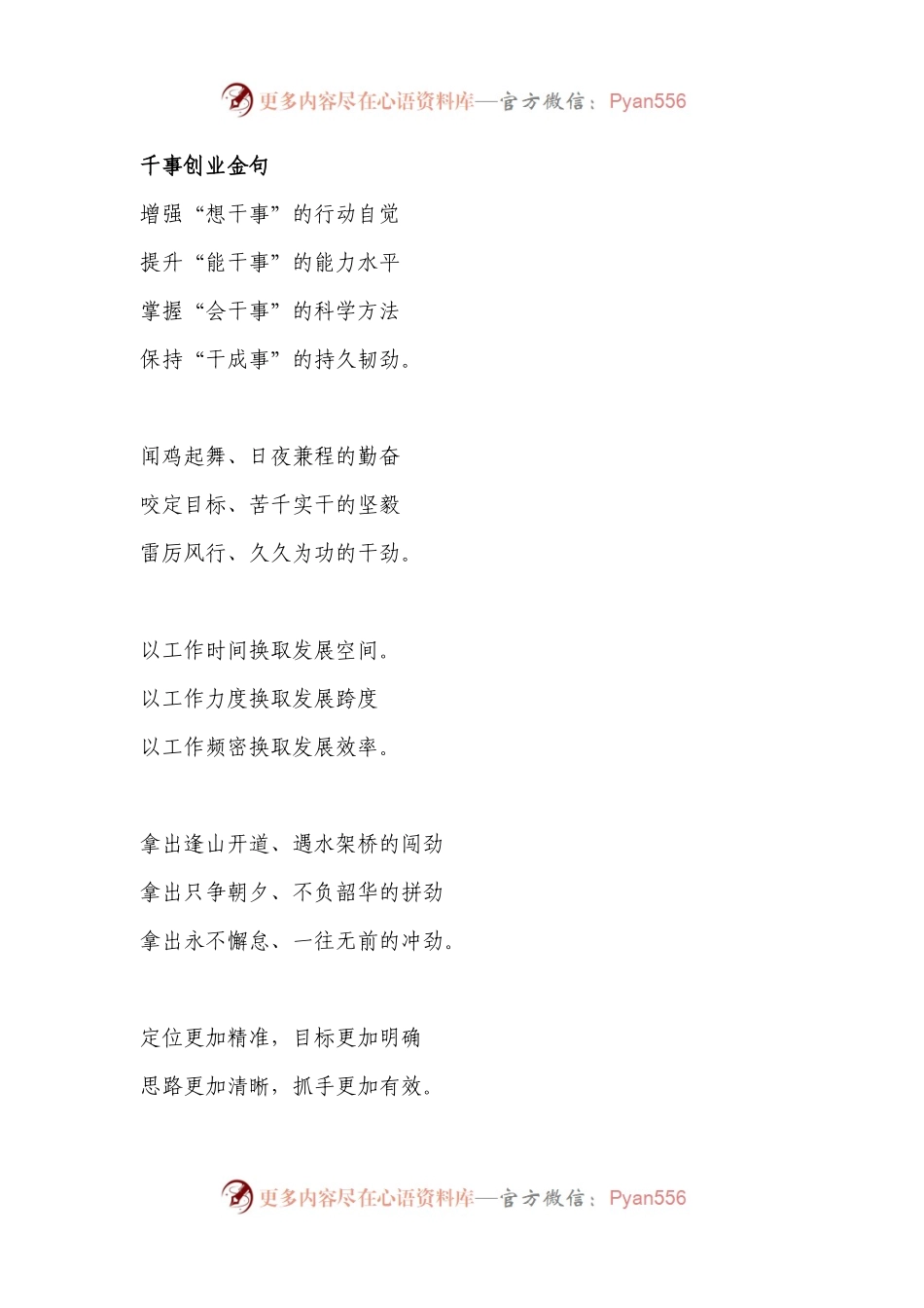“句式（金句）”.docx_第1页