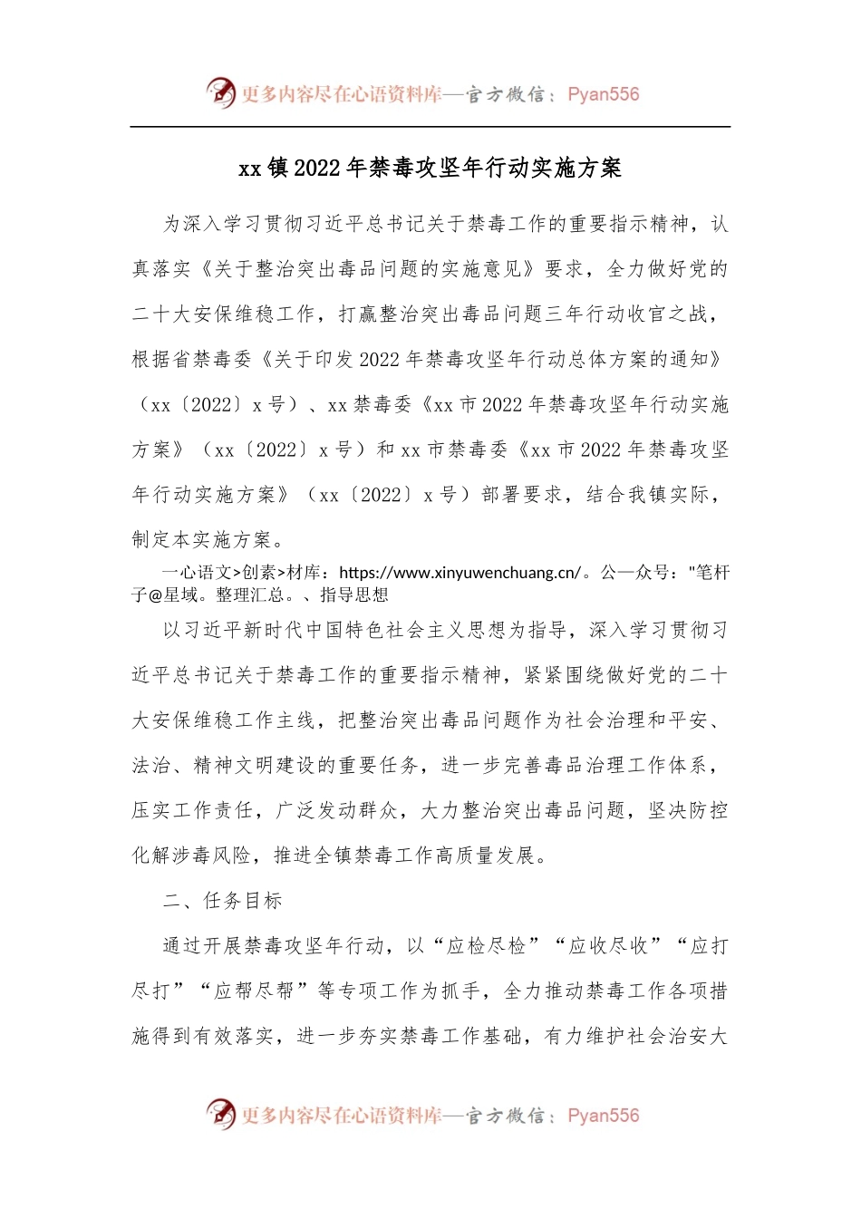 xx镇2022年禁毒攻坚年行动实施方案.docx_第1页
