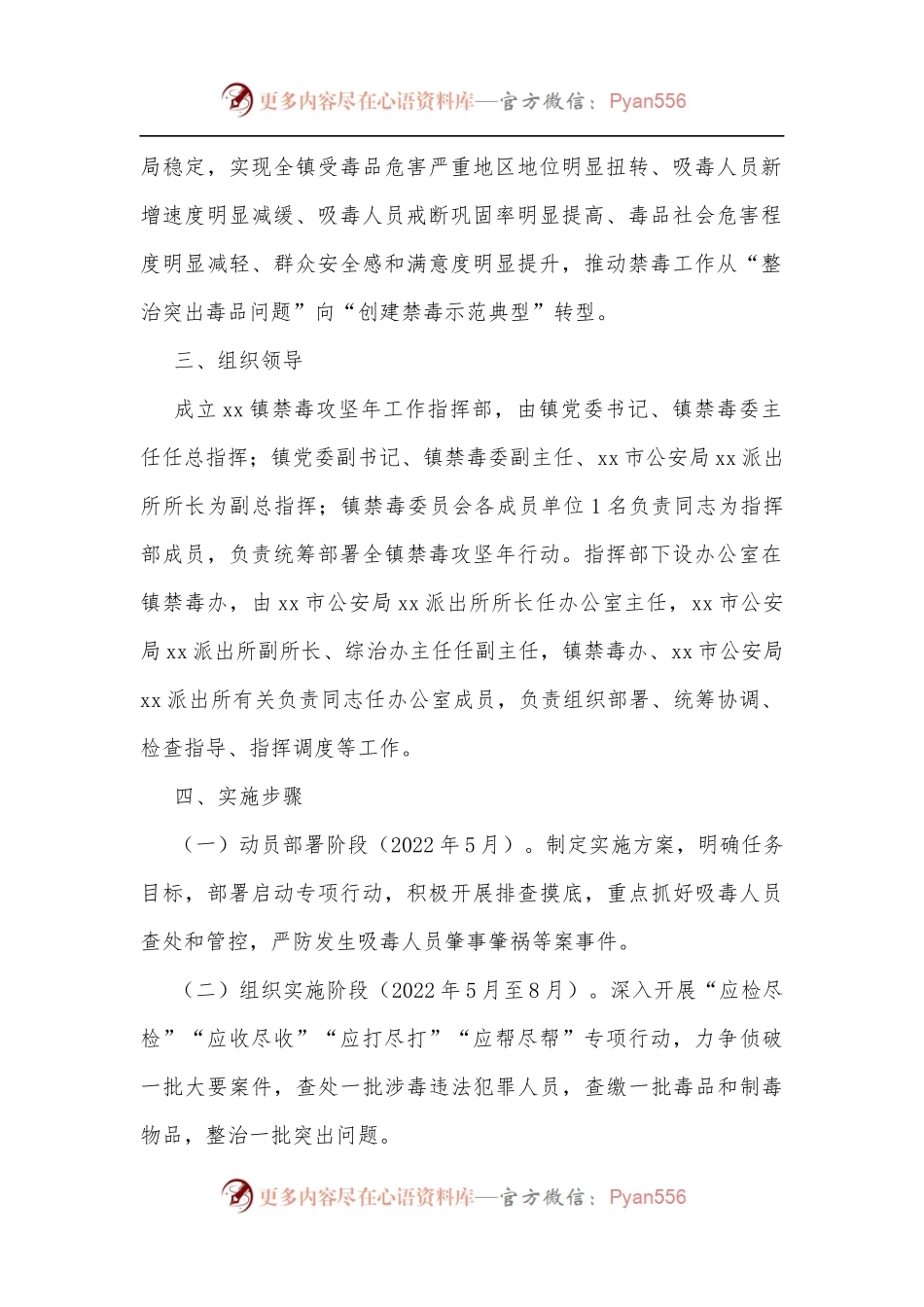 xx镇2022年禁毒攻坚年行动实施方案.docx_第2页
