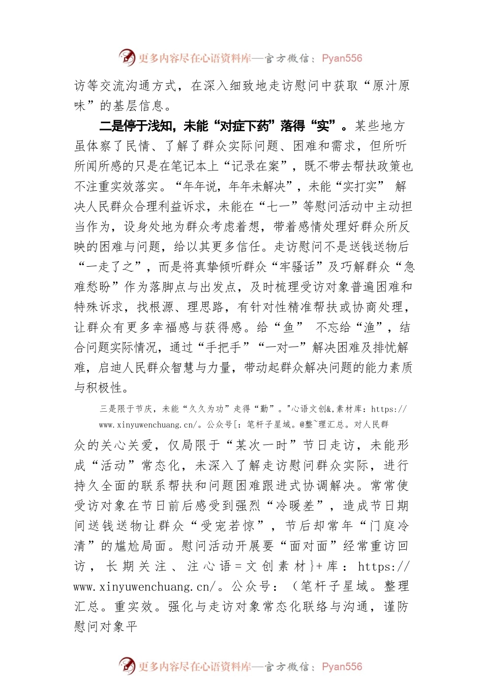 “七一”前夕走访慰问需念好“三字经”.docx_第2页