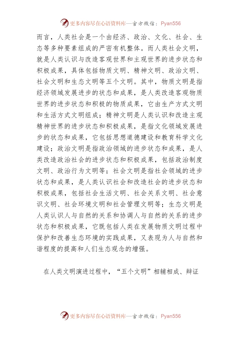 【中心组研讨发言】中国式现代化是“五个文明”相协调的现代化.docx_第2页