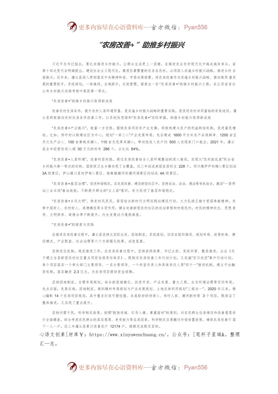 “农房改善”助推乡村振兴.docx_第1页