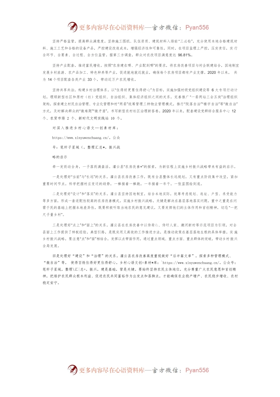 “农房改善”助推乡村振兴.docx_第2页