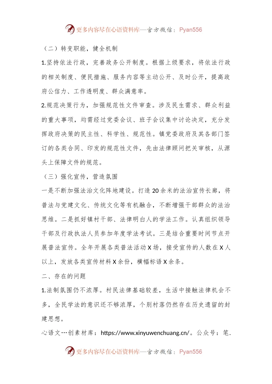 X镇党委书记2023年度履行推进法治建设第一责任人职责述职报告（一）.docx_第2页