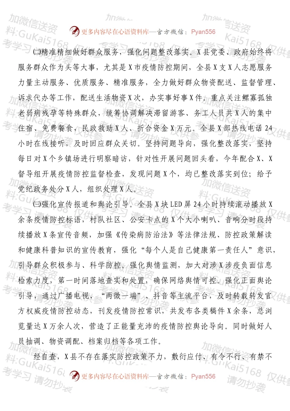 X县202X年疫情防控工作绩效考核自查报告.docx_第2页