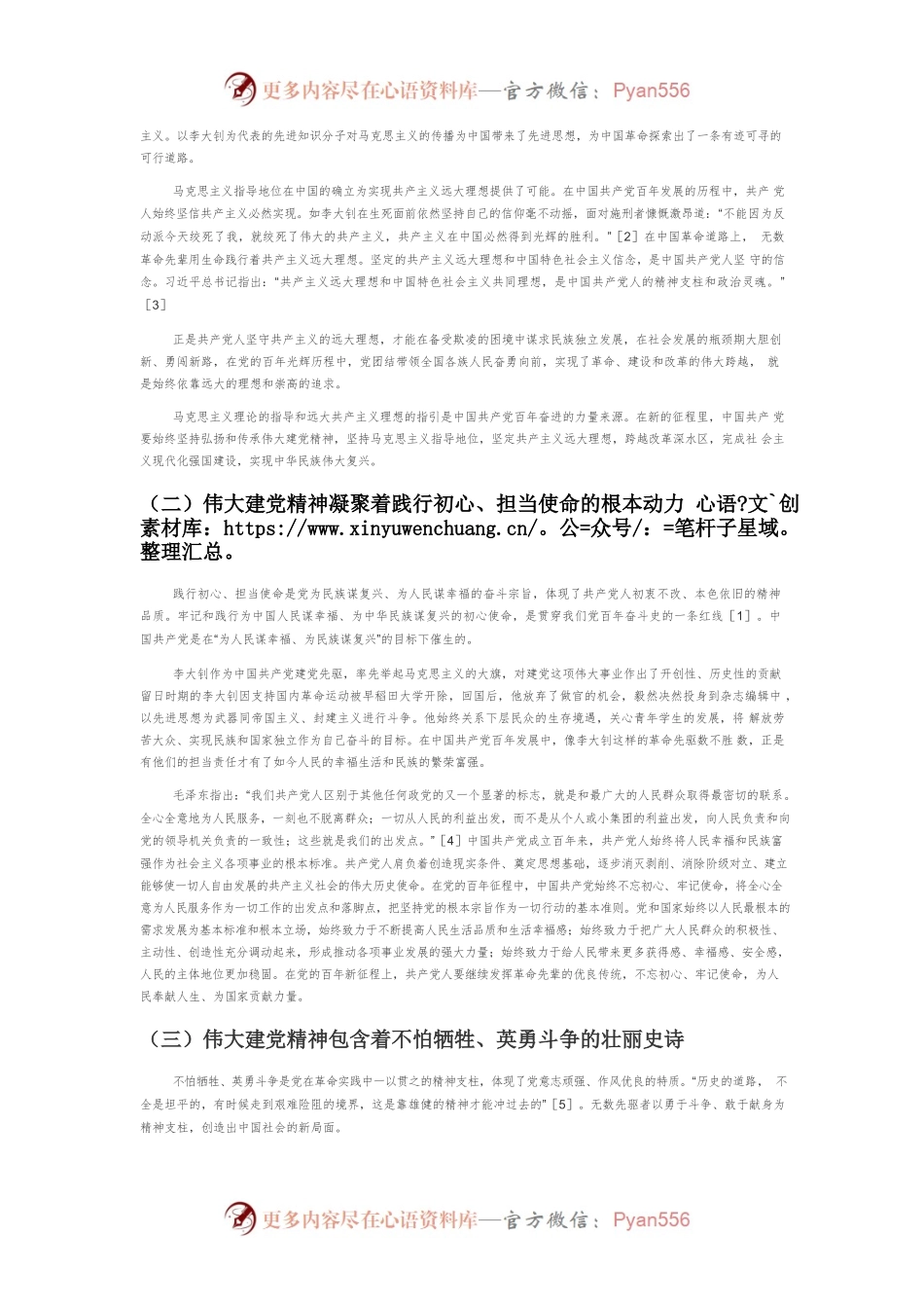 【党课讲稿】伟大建党精神的内涵及其时代价值.docx_第2页