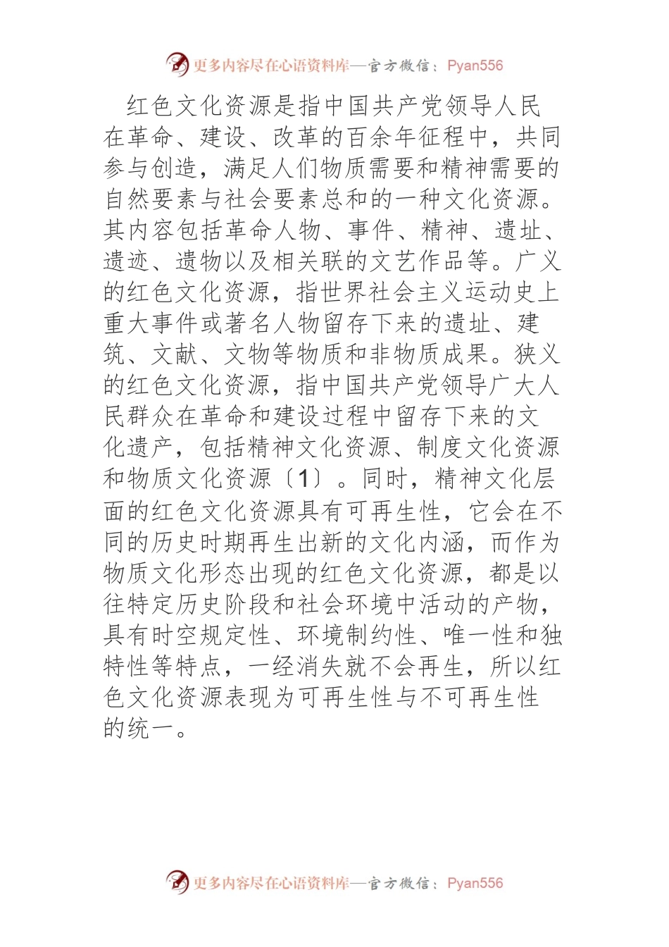 【党课讲稿】运用山西红色文化资源深化高校党史教育研究.docx_第2页