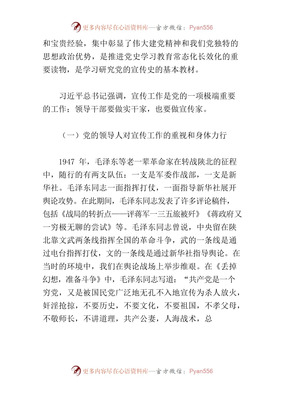 【宣传思想文化工作党课讲稿】凝聚新时代党的宣传思想工作磅礴力量.docx_第2页