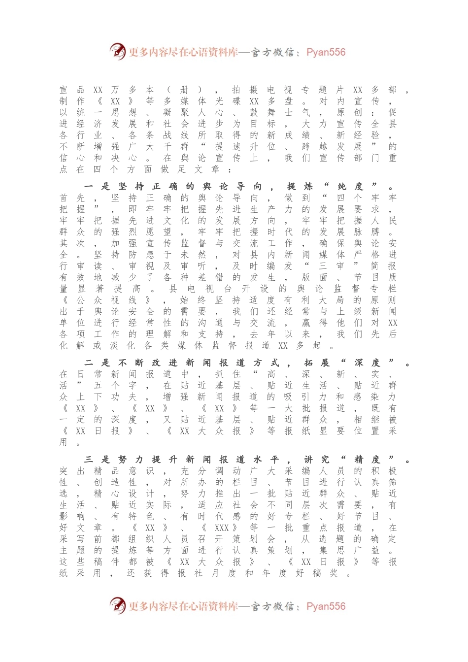 X县舆论宣传工作情况汇报.docx_第2页