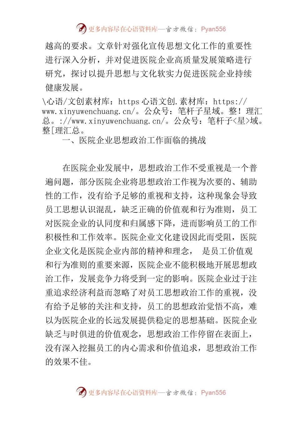 【宣传思想文化工作】强化宣传思想文化工作促进企业高质量发展.docx_第2页