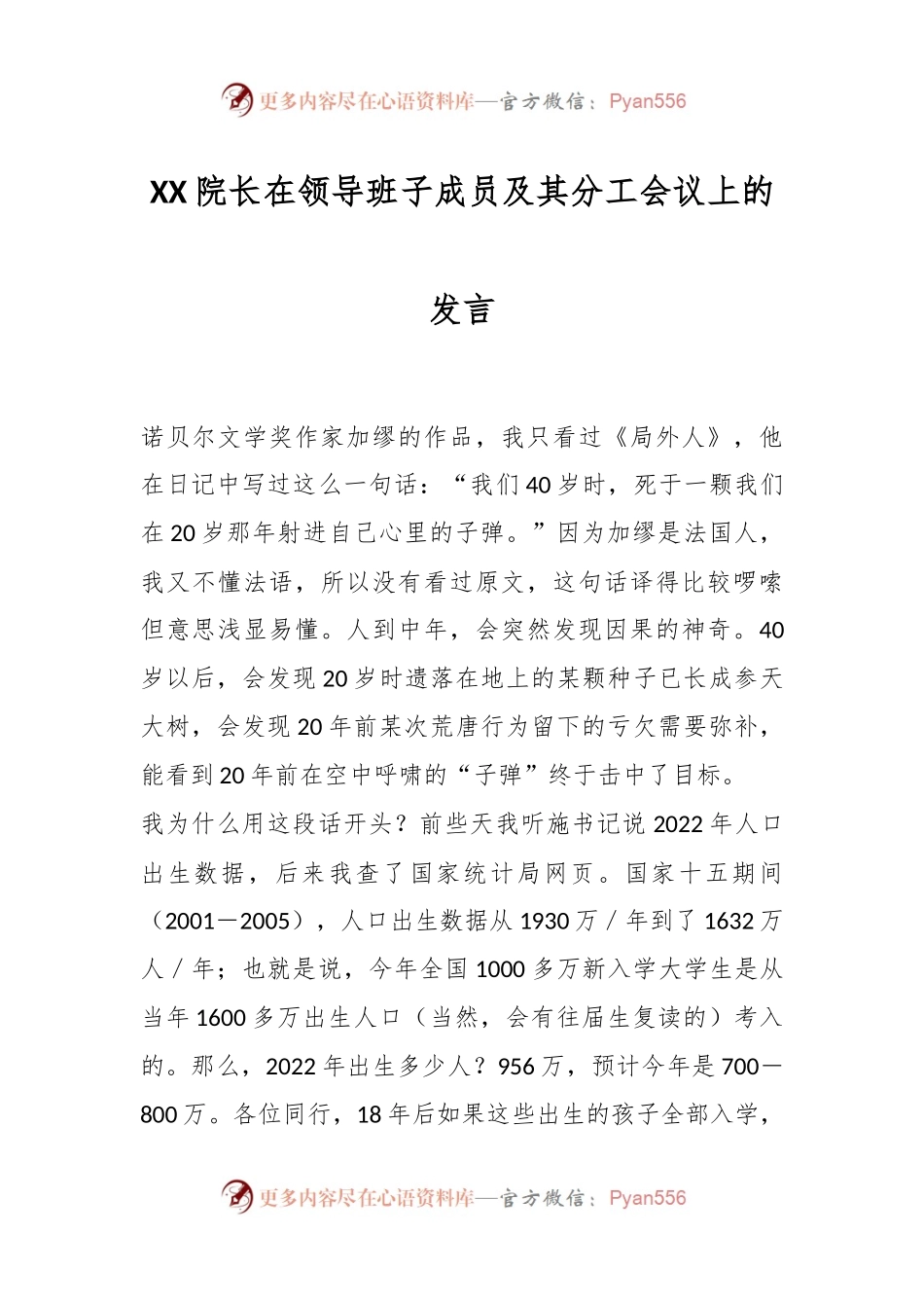 XX院长在领导班子成员及其分工会议上的发言.docx_第1页