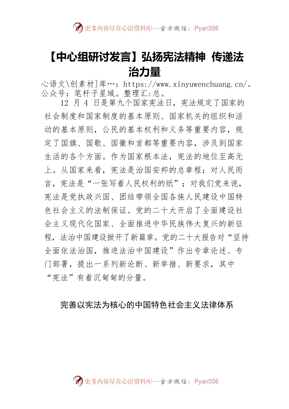 【中心组研讨发言】弘扬宪法精神 传递法治力量.docx_第1页