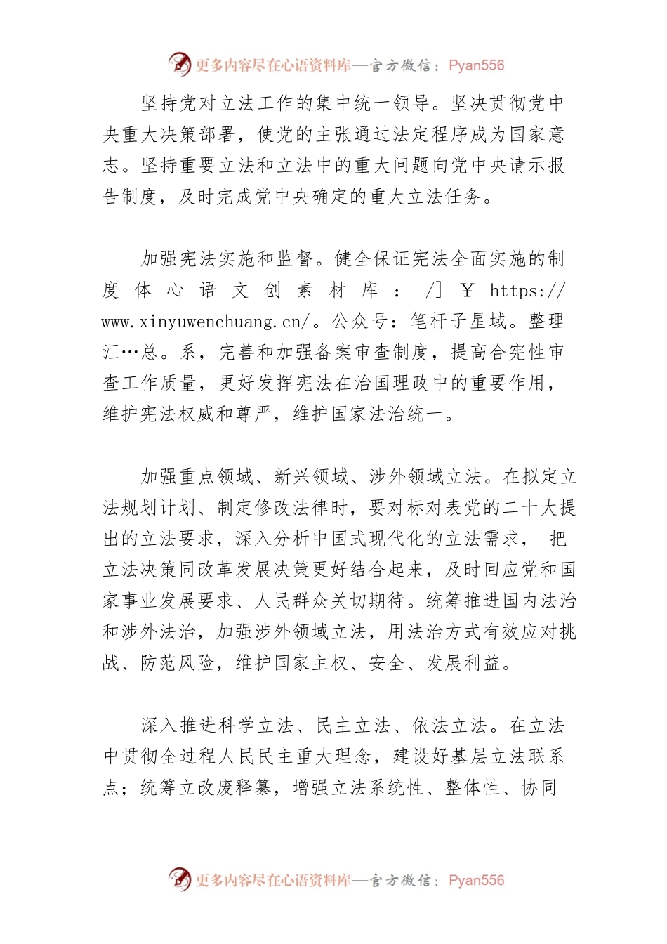 【中心组研讨发言】弘扬宪法精神 传递法治力量.docx_第2页