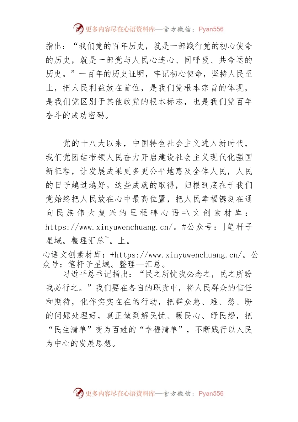 【学习《习近平谈治国理政》第四卷体会文章】践行以人民为中心的发展思想.docx_第2页