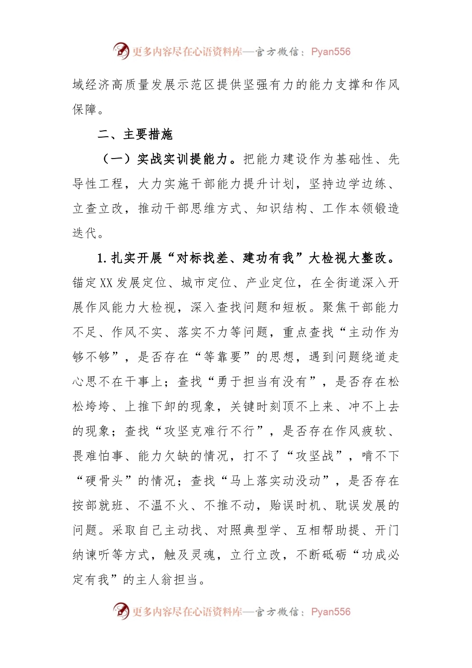 XX街道“提能力、转作风、抓落实”活动实施方案.docx_第2页
