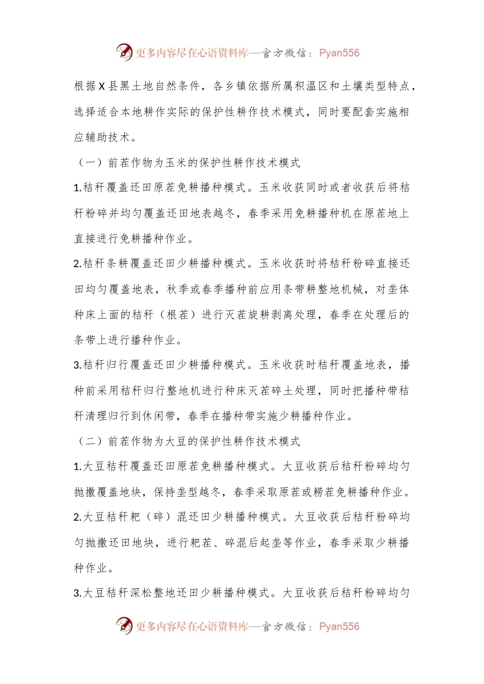 X县2024年黑土地保护性耕作实施方案.docx_第2页