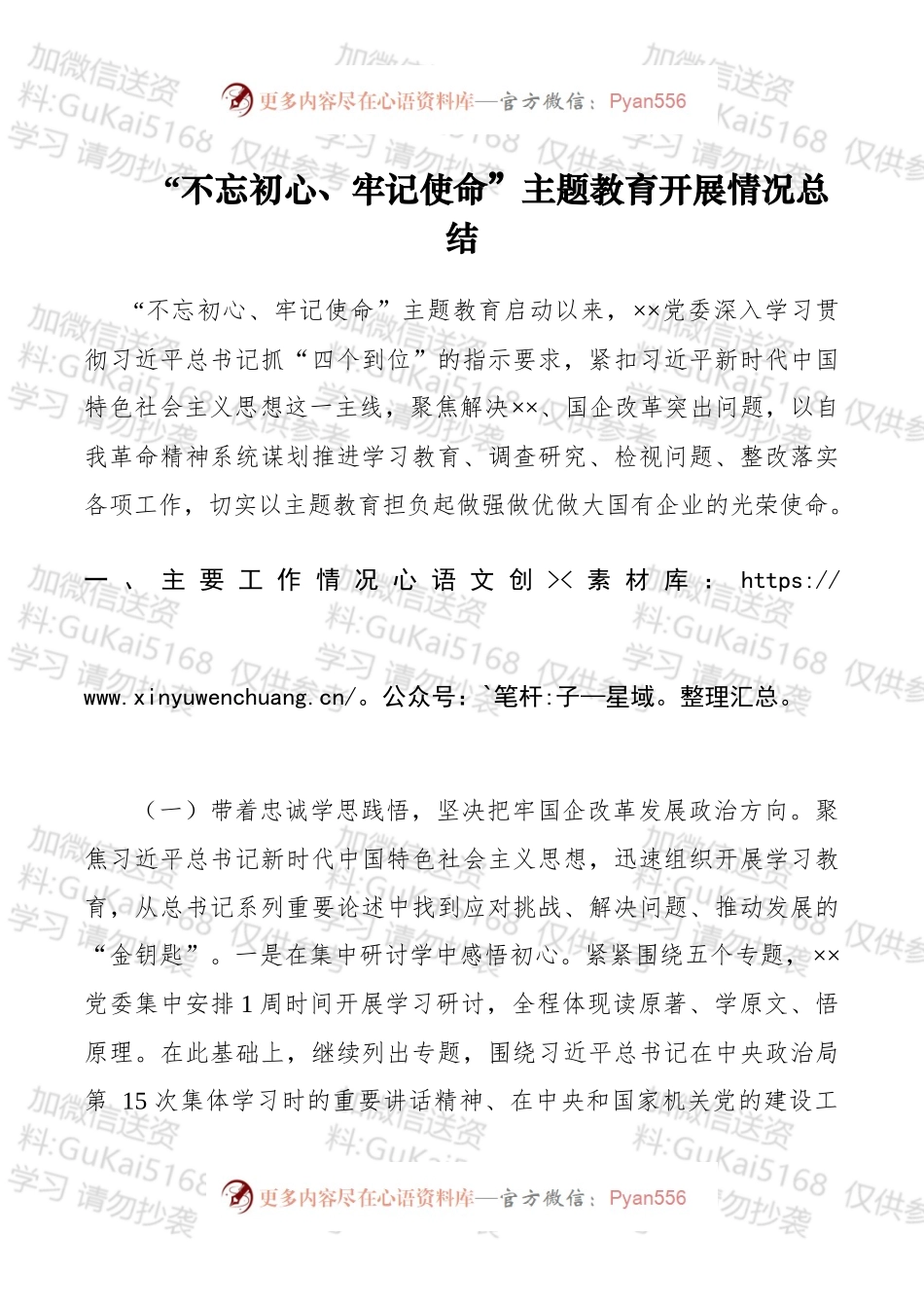 【总结汇报】“不忘初心、牢记使命”主题教育开展情况总结.docx_第1页