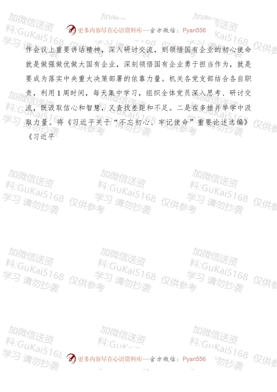 【总结汇报】“不忘初心、牢记使命”主题教育开展情况总结.docx_第2页