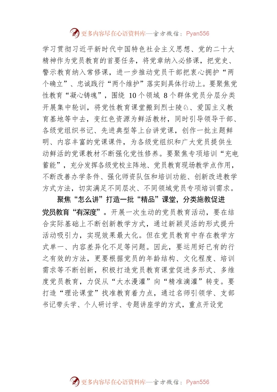 “三精”促“三度”赋能党员教育提质增效.docx_第2页