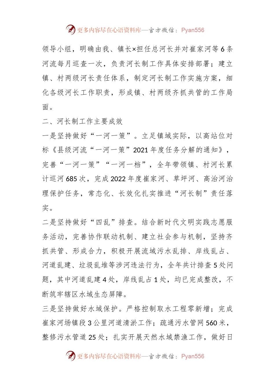 XX镇党委书记202X年河长制工作述职报告.docx_第2页