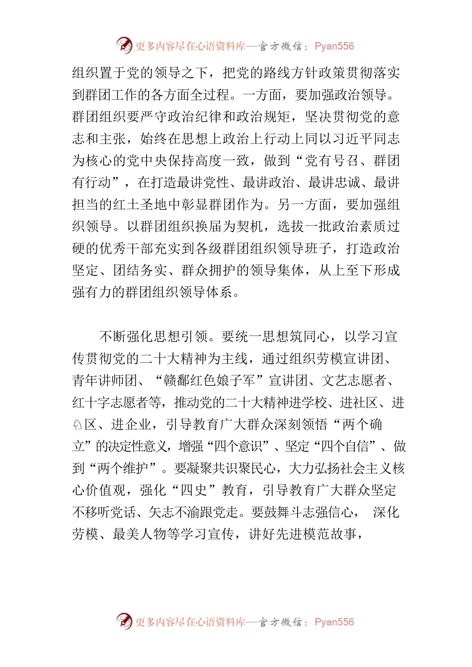 【市委副书记中心组研讨发言】奋发有为推进新时代党的群团工作.docx_第2页