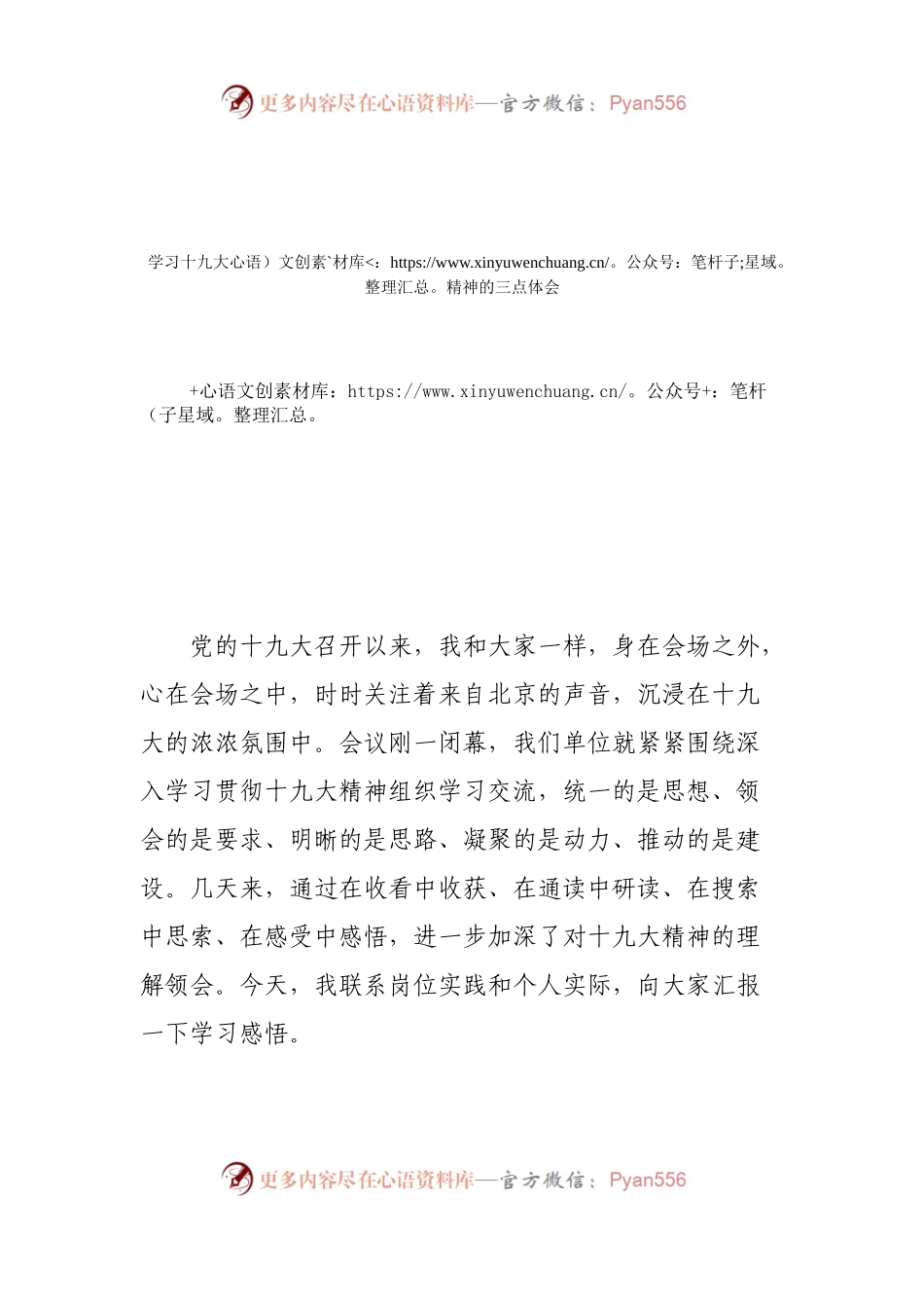 【心得体会】学习十九大精神的三点体会.docx_第1页
