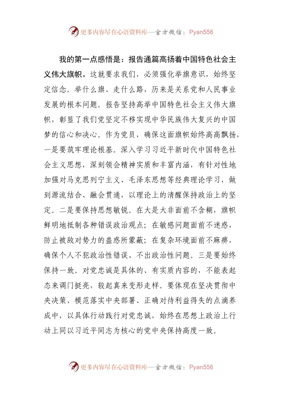 【心得体会】学习十九大精神的三点体会.docx_第2页