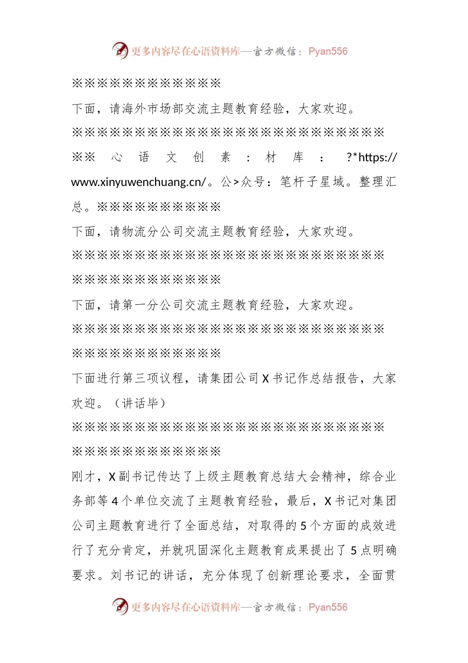 XX集团公司领导在主题教育总结大会上的主持讲话.docx_第2页
