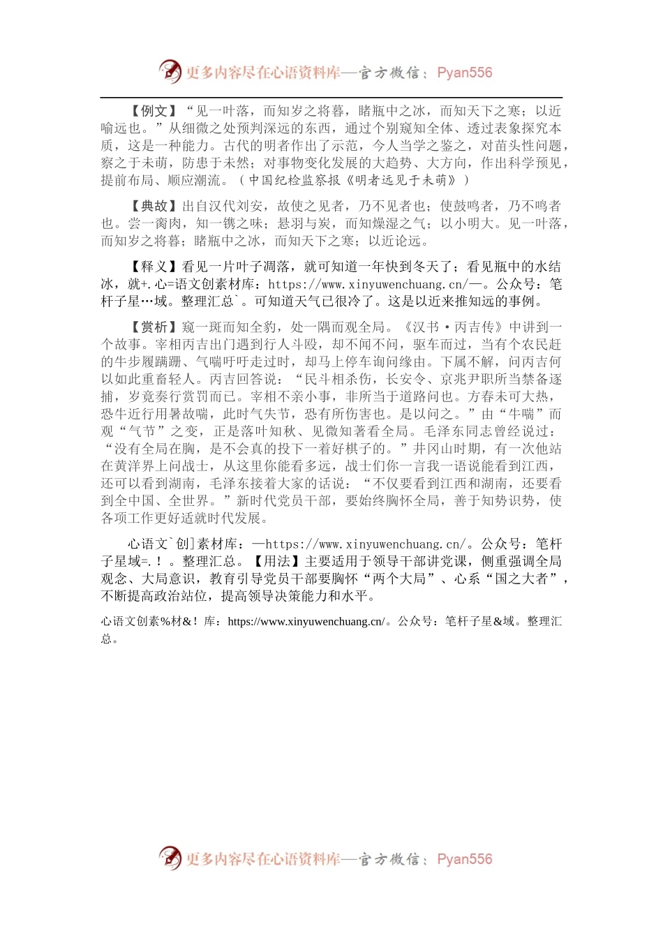 【引经据典】见一叶落，而知岁之将暮，睹瓶中之冰，而知天下之寒.docx_第1页