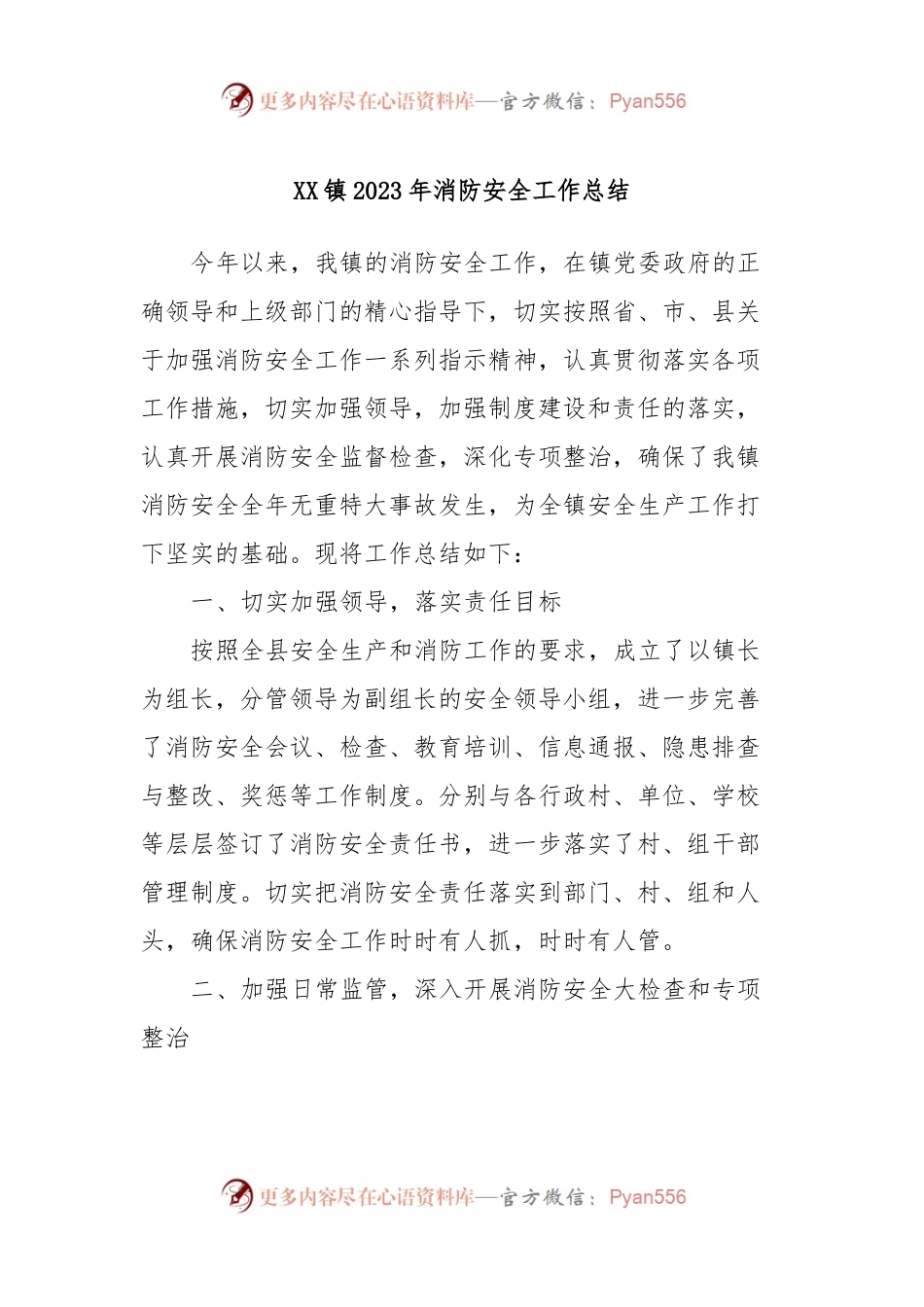 XX镇2023年消防安全工作总结.docx_第1页