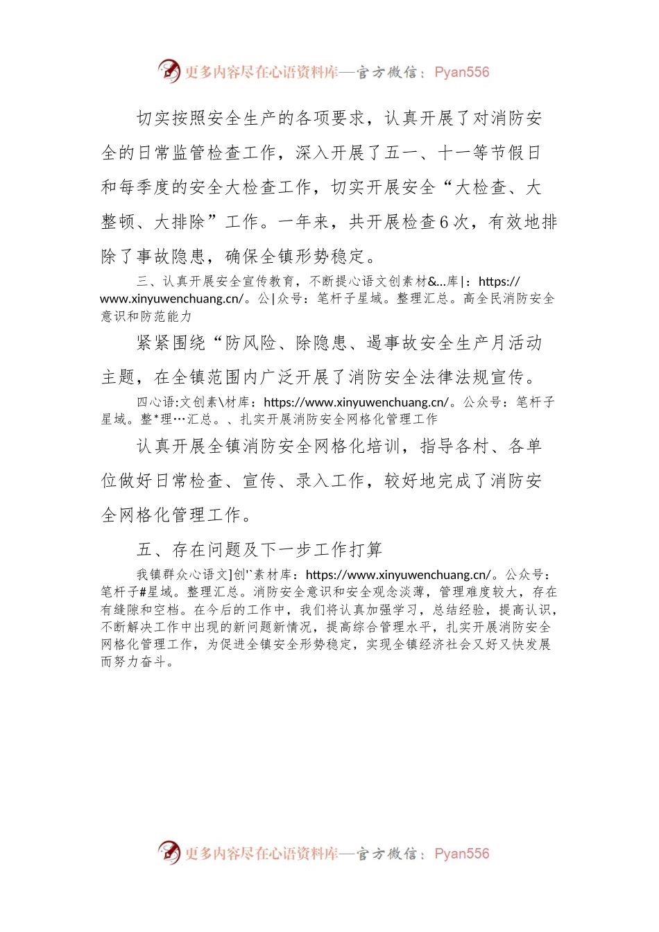 XX镇2023年消防安全工作总结.docx_第2页