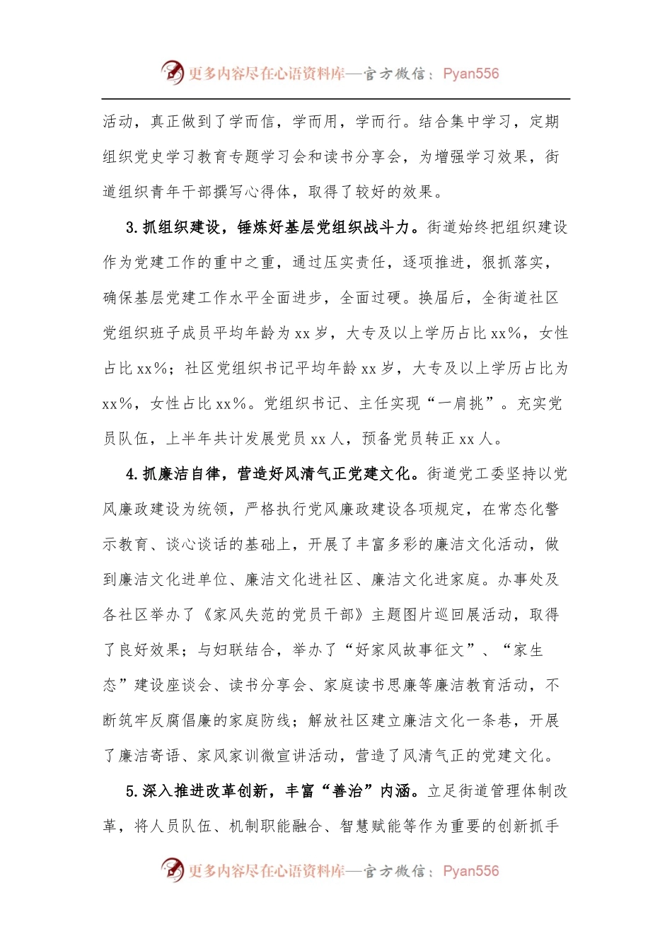 xx街道2022年上半年工作总结和2022年下半年工作计划.docx_第2页