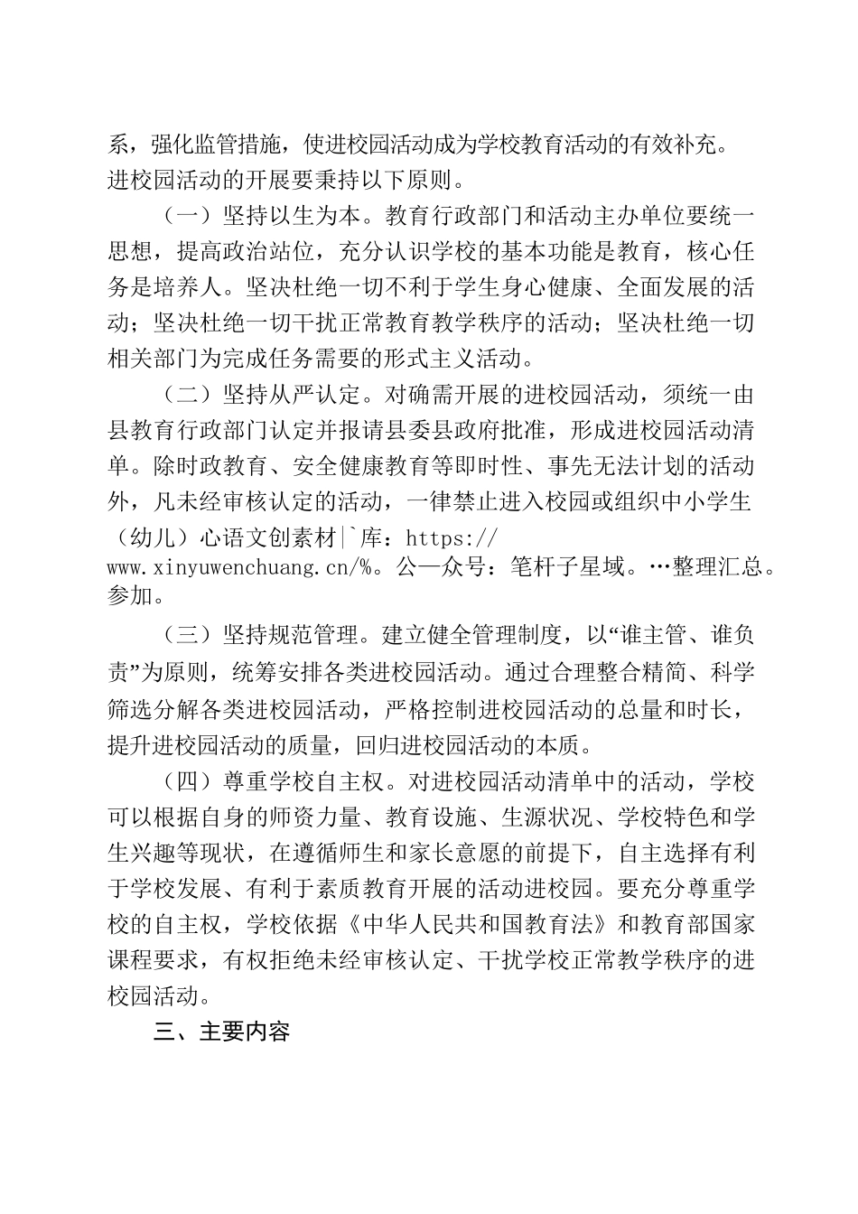 X县委教育工委关于规范中小学进校园活动的实施意见.docx_第2页