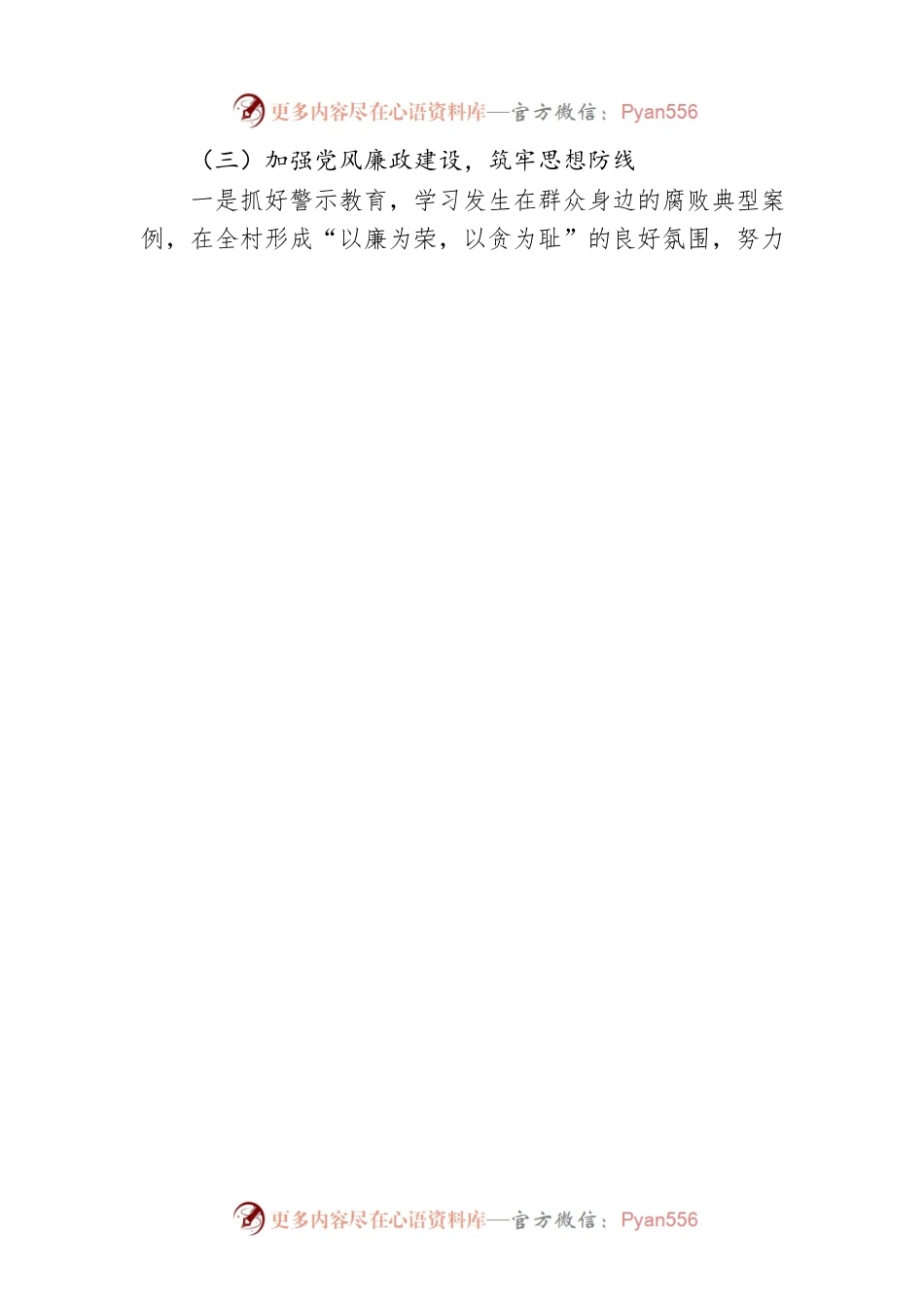 XX村2022年目标工作总结（20221223）.docx_第2页