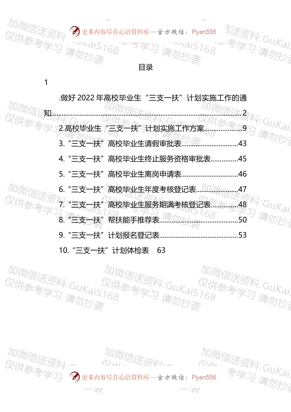 “三支一扶”各类资料汇编（10篇）.docx_第1页