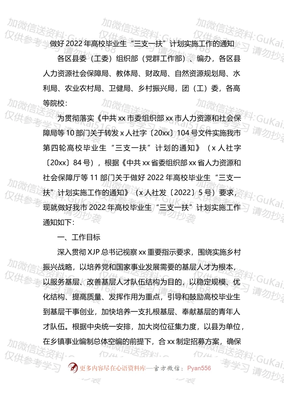 “三支一扶”各类资料汇编（10篇）.docx_第2页