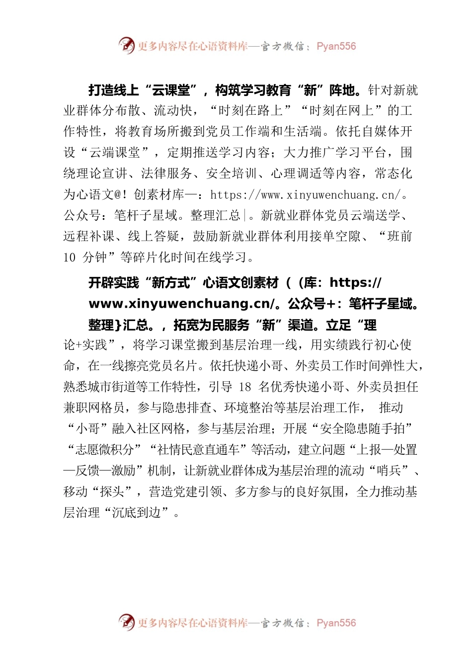 “立体式”模式 推动新就业群体党员教育提质增效.docx_第2页