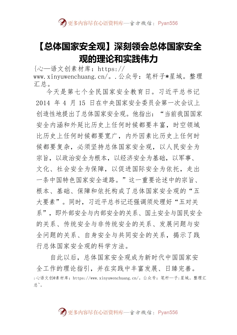 【总体国家安全观】深刻领会总体国家安全观的理论和实践伟力.docx_第1页