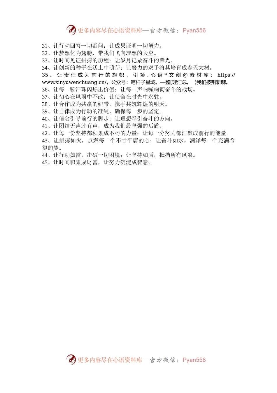 “让”字型写作金句45例.docx_第2页